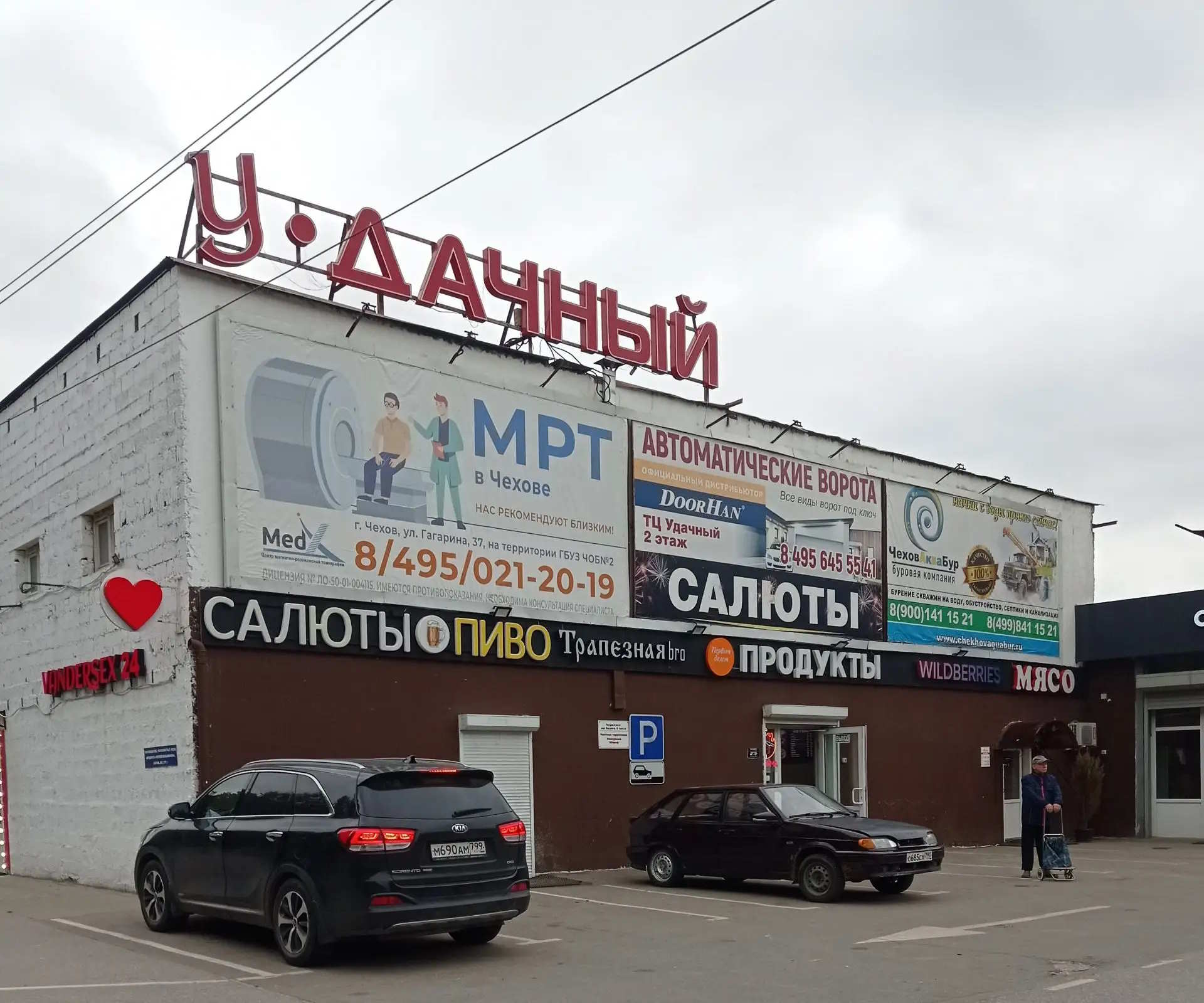 Пункт самовывоза в Чехове