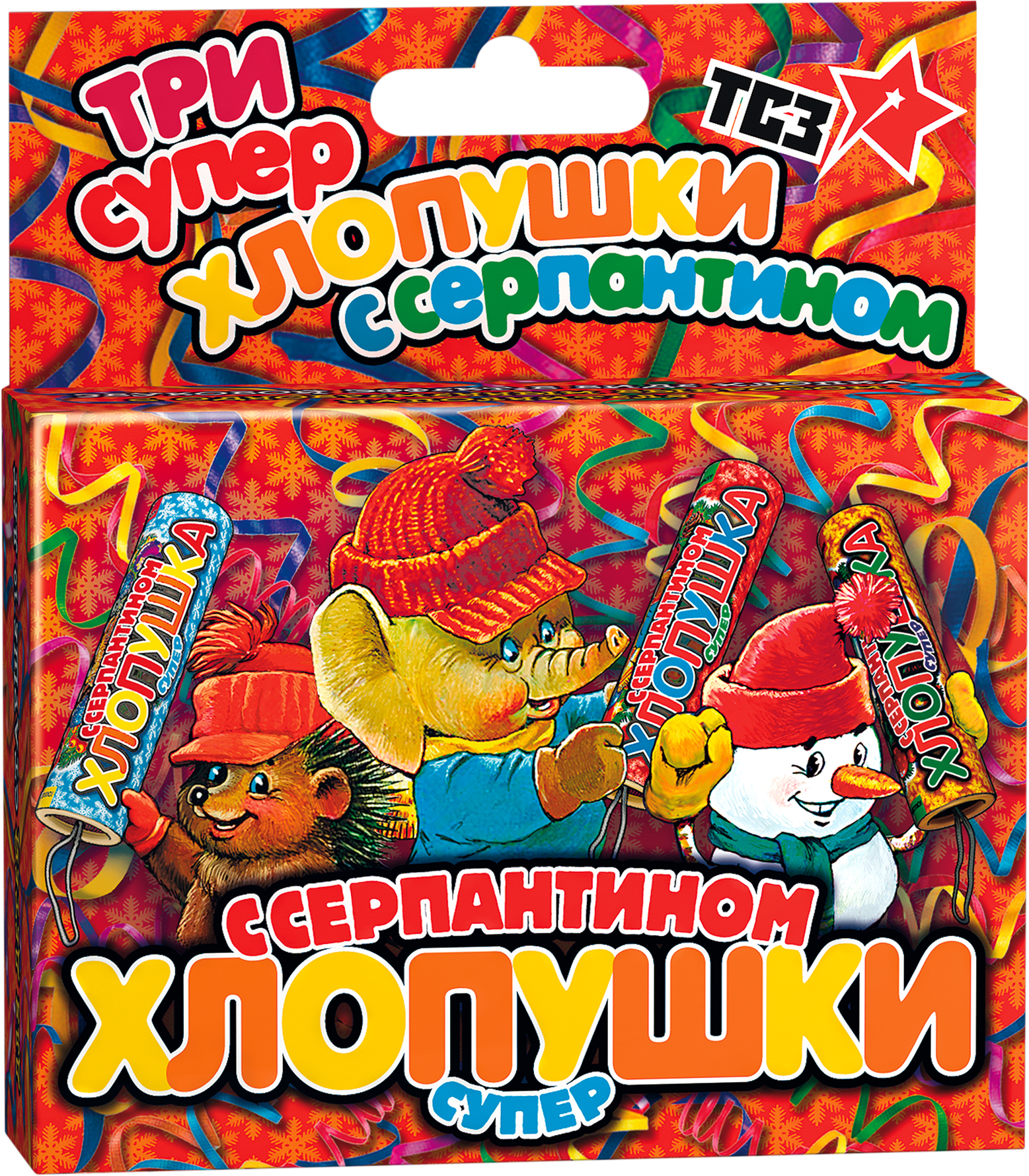 Хлопушки СУПЕР с серпантином 3шт