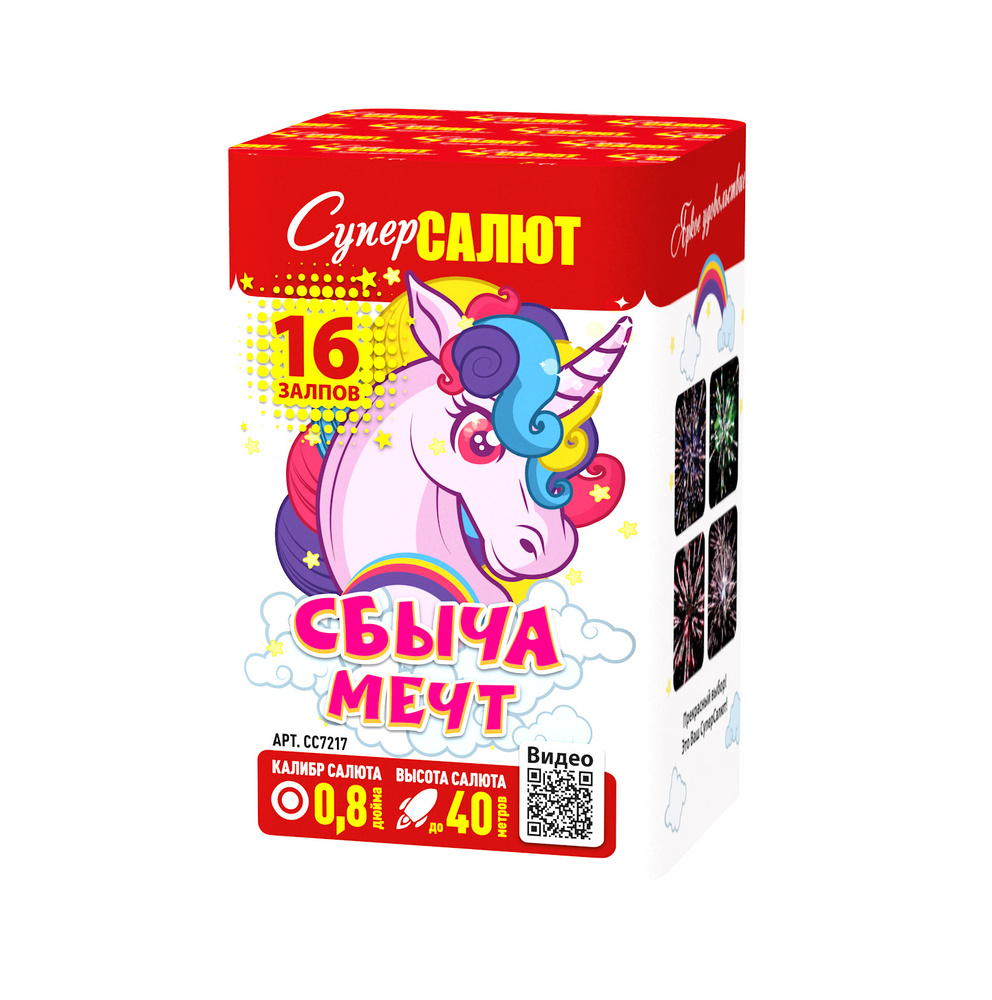 Батарея салютов Сбыча мечт