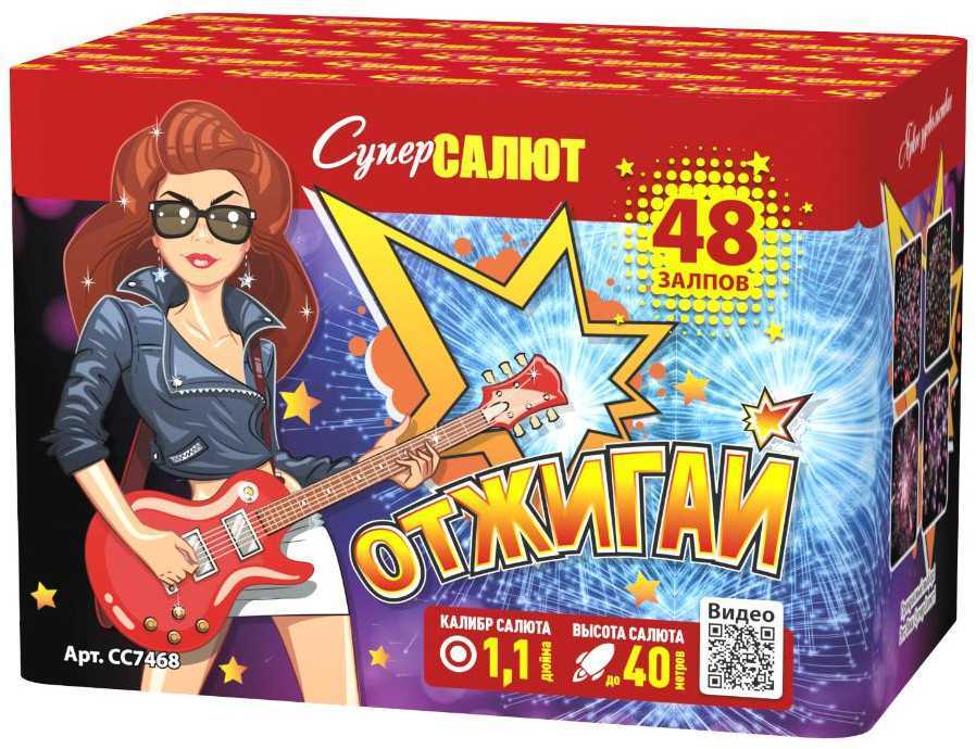 Батарея салютов Отжигай