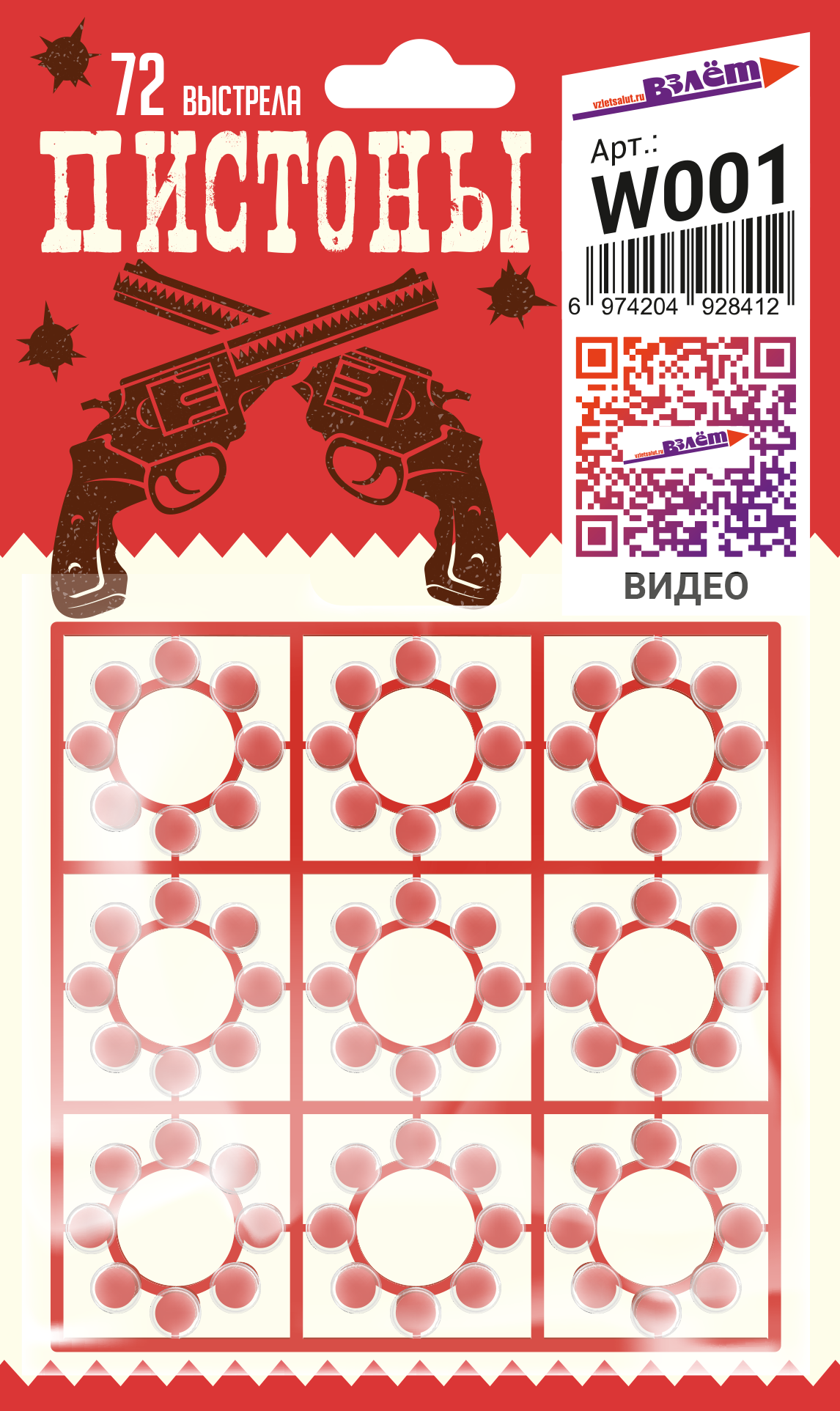 Пистоны для игрушечного пистолета