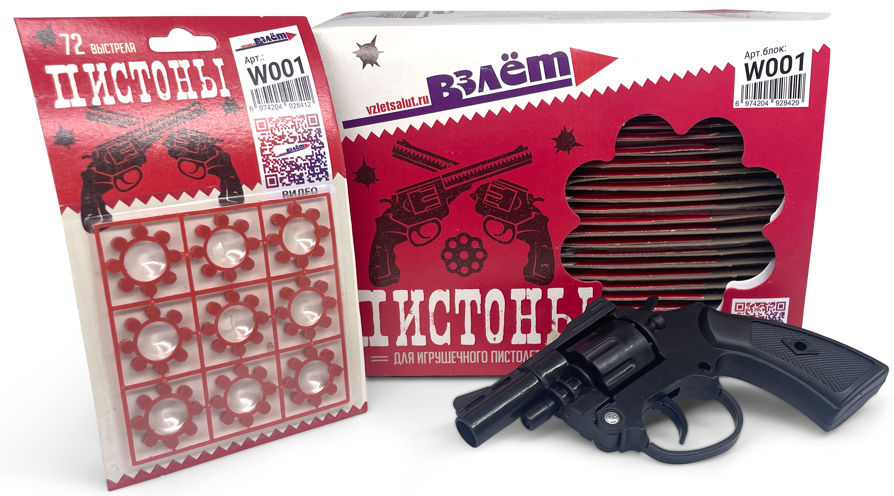 Пистоны для игрушечного пистолета